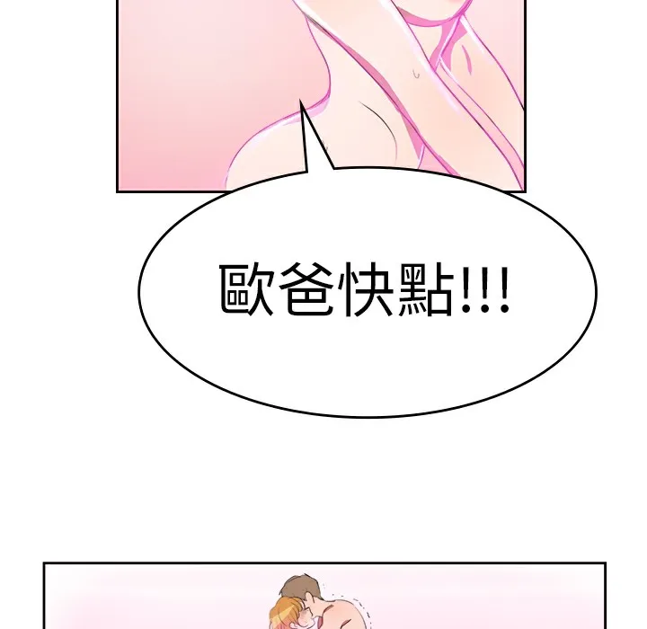 品嚐欧爸 第4话 第78页