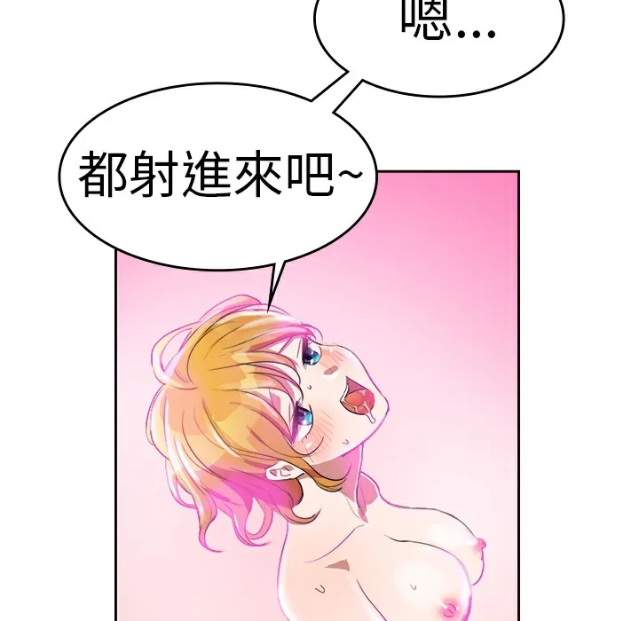 品嚐欧爸 第4话 第77页