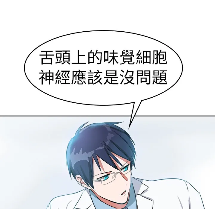 品嚐欧爸 第4话 第85页