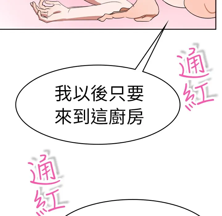 品嚐欧爸 第4话 第49页