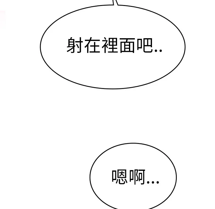 品嚐欧爸 第4话 第74页