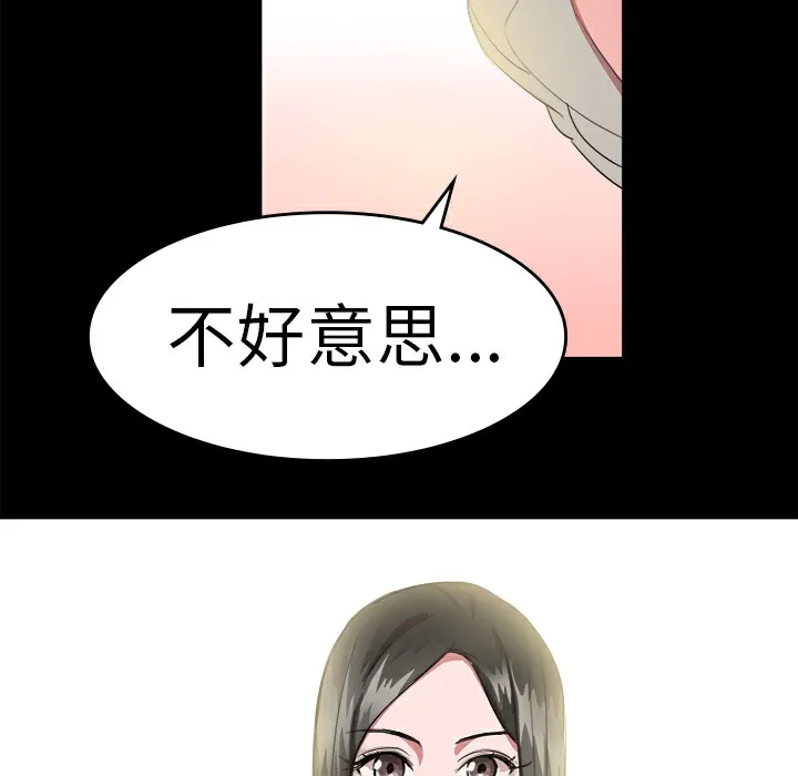 品嚐欧爸 第19话 第9页