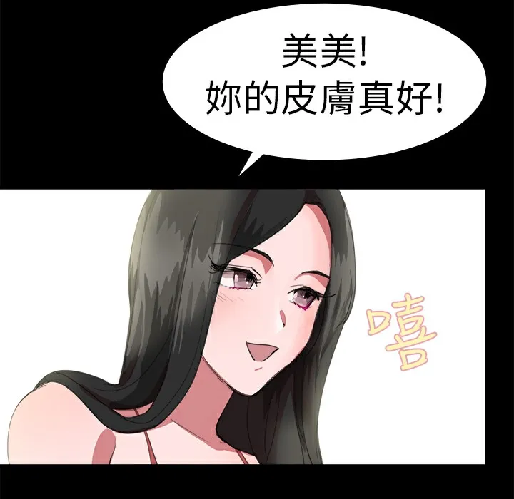 品嚐欧爸 第19话 第16页