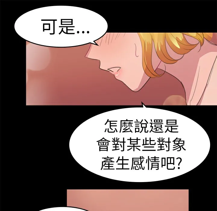 品嚐欧爸 第19话 第29页