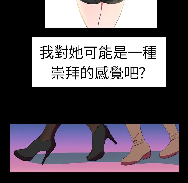 品嚐欧爸 第19话 第22页