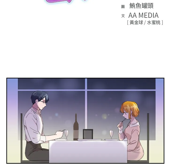 品嚐欧爸 第24话 第14页