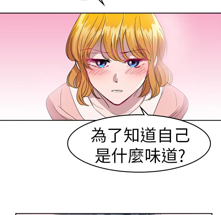 品嚐欧爸 第24话 第28页