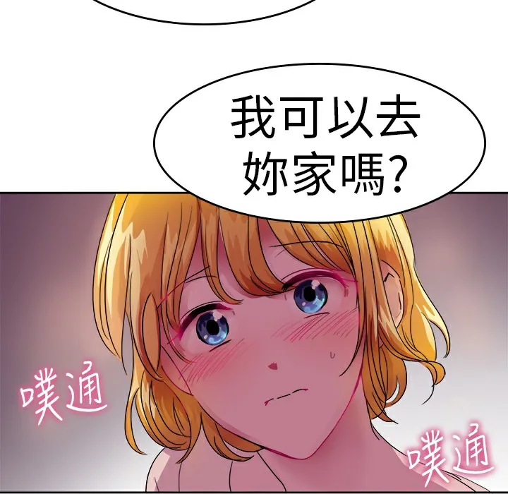 品嚐欧爸 第24话 第56页