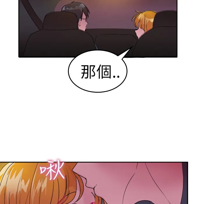 品嚐欧爸 第24话 第53页