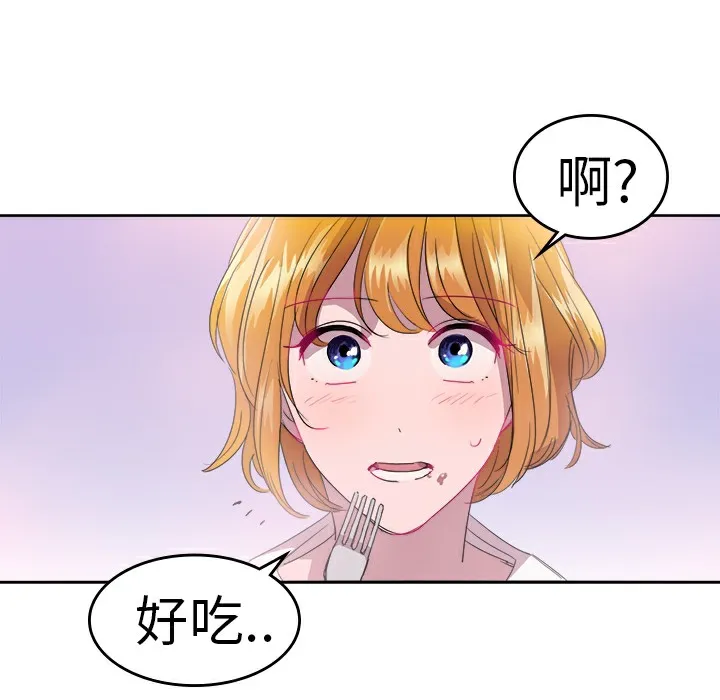 品嚐欧爸 第24话 第17页