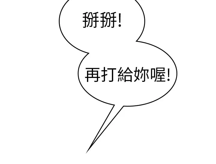 品嚐欧爸 第24话 第49页