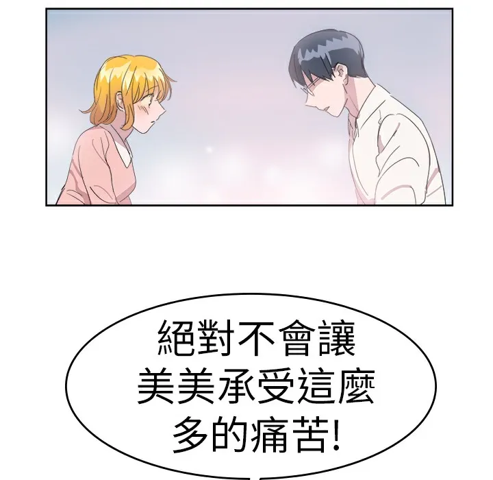 品嚐欧爸 第24话 第33页