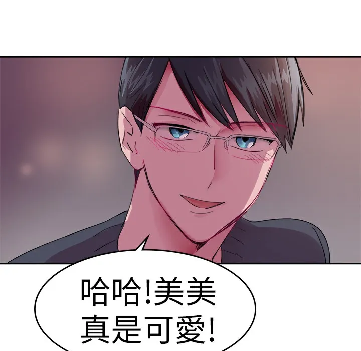 品嚐欧爸 第24话 第55页