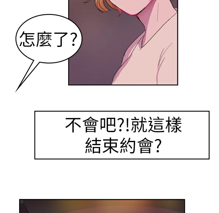 品嚐欧爸 第24话 第52页