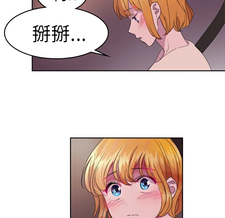 品嚐欧爸 第24话 第51页