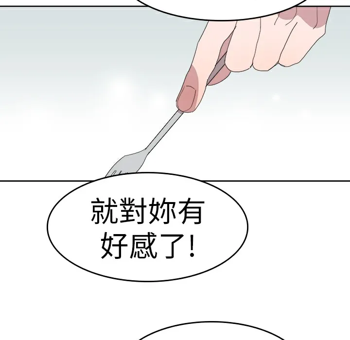 品嚐欧爸 第24话 第30页