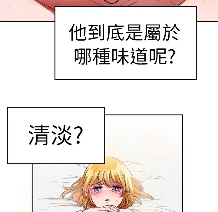 品嚐欧爸 第23话 第39页