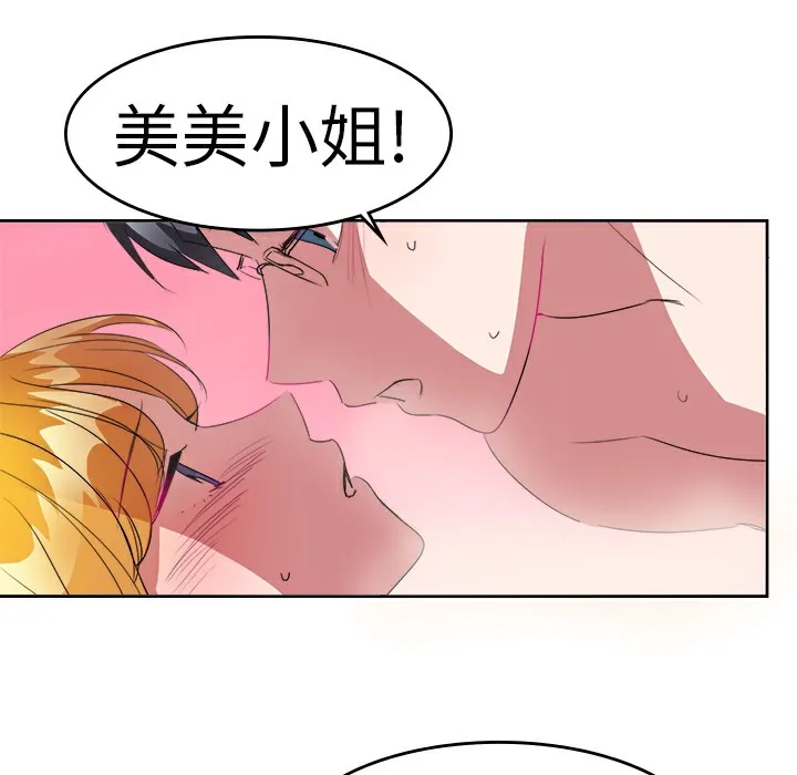 品嚐欧爸 第23话 第52页