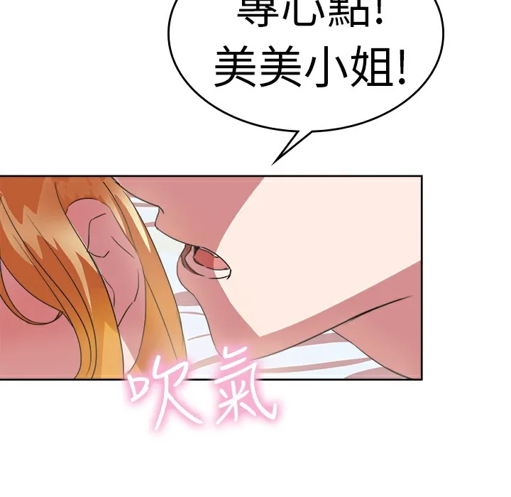 品嚐欧爸 第23话 第33页