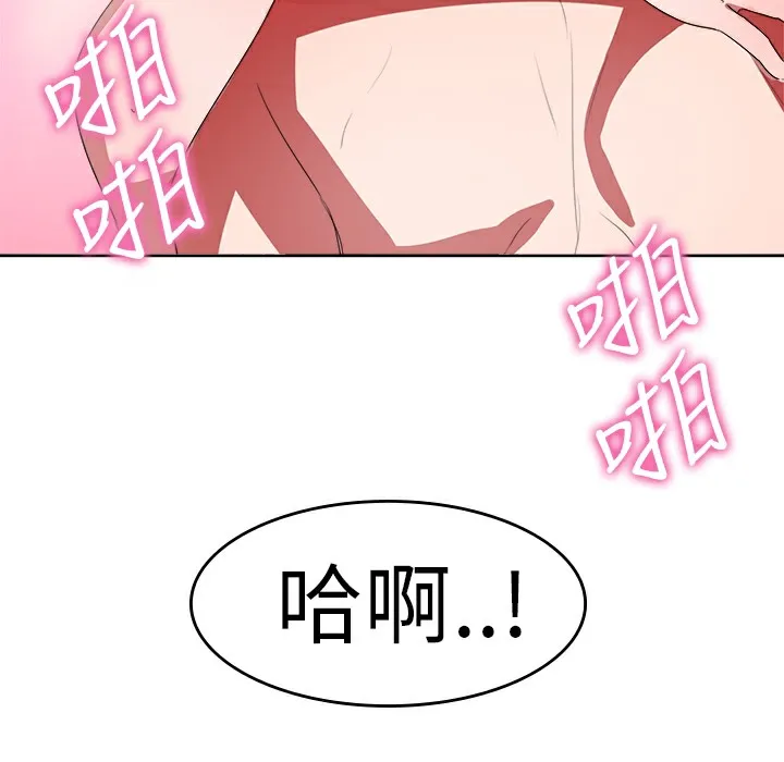 品嚐欧爸 第23话 第54页
