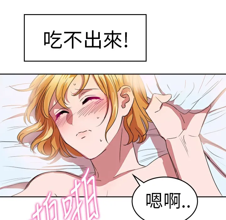 品嚐欧爸 第23话 第44页