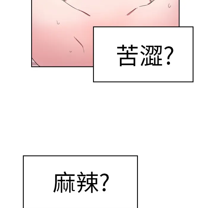 品嚐欧爸 第23话 第41页