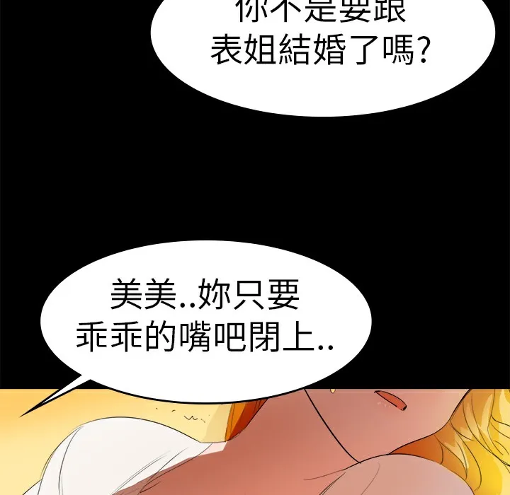 品嚐欧爸 第10话 第57页