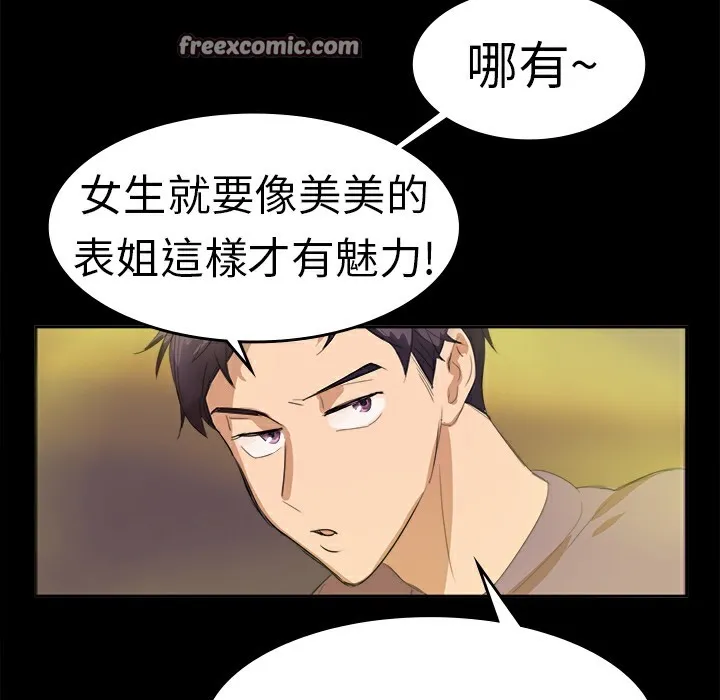 品嚐欧爸 第10话 第25页