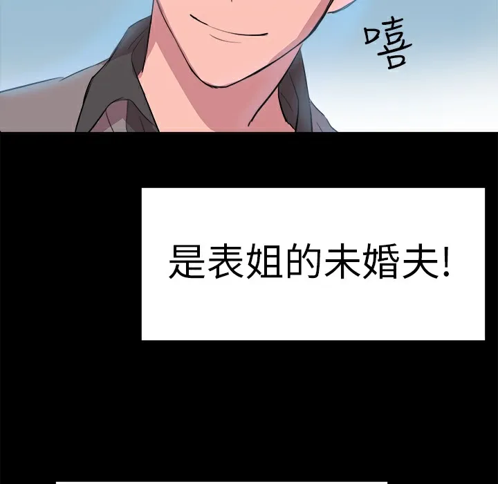 品嚐欧爸 第10话 第41页