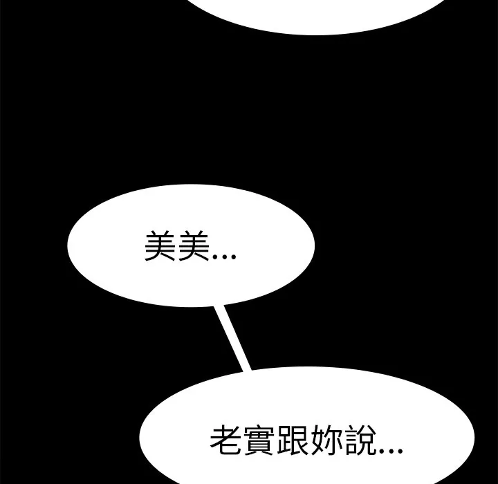 品嚐欧爸 第10话 第30页