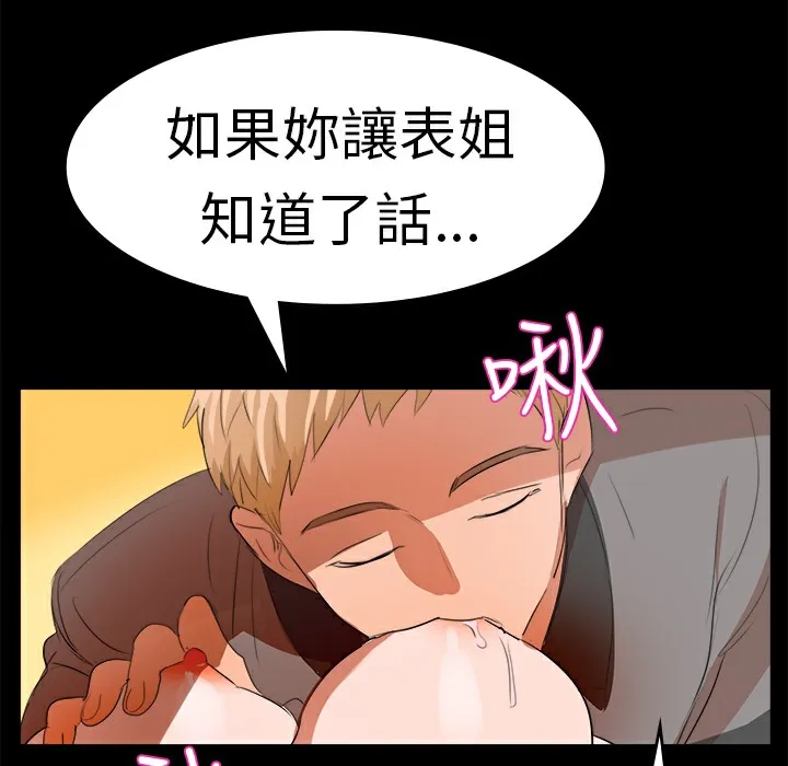 品嚐欧爸 第10话 第59页