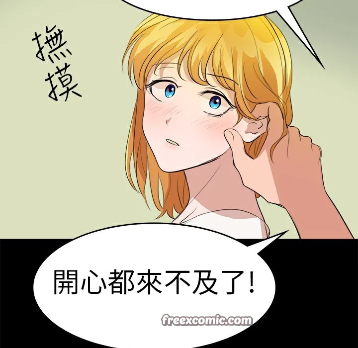 品嚐欧爸 第10话 第50页