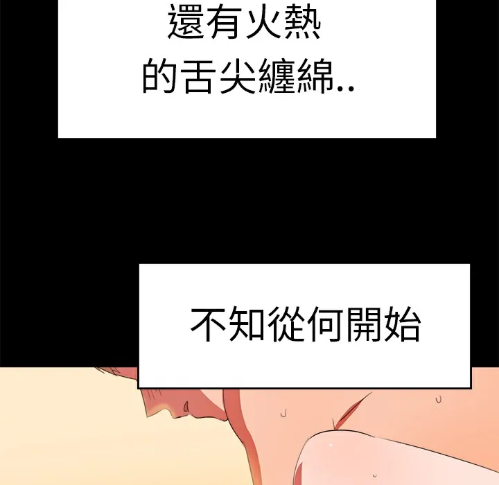 品嚐欧爸 第10话 第73页