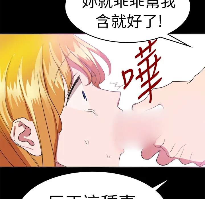 品嚐欧爸 第18话 第45页