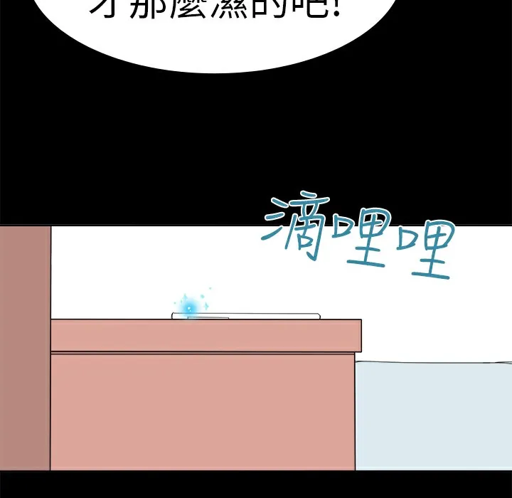 品嚐欧爸 第18话 第23页