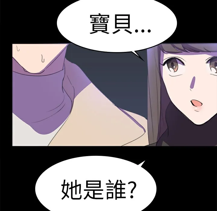 品嚐欧爸 第18话 第62页
