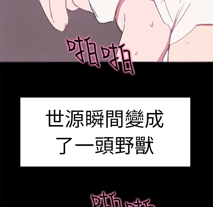 品嚐欧爸 第18话 第49页