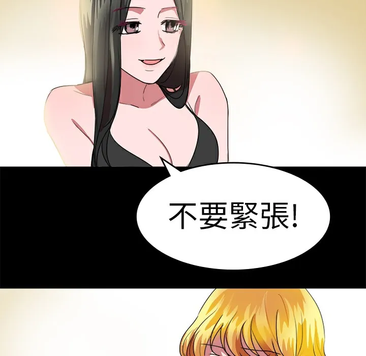 品嚐欧爸 第20话 第30页