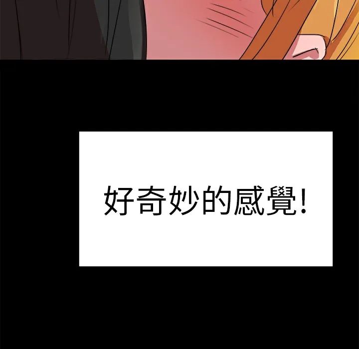 品嚐欧爸 第20话 第18页