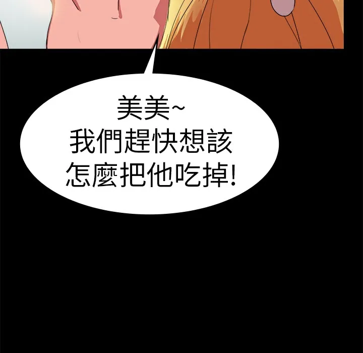 品嚐欧爸 第20话 第38页