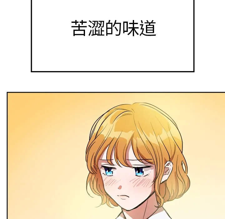 品嚐欧爸 第7话 第88页