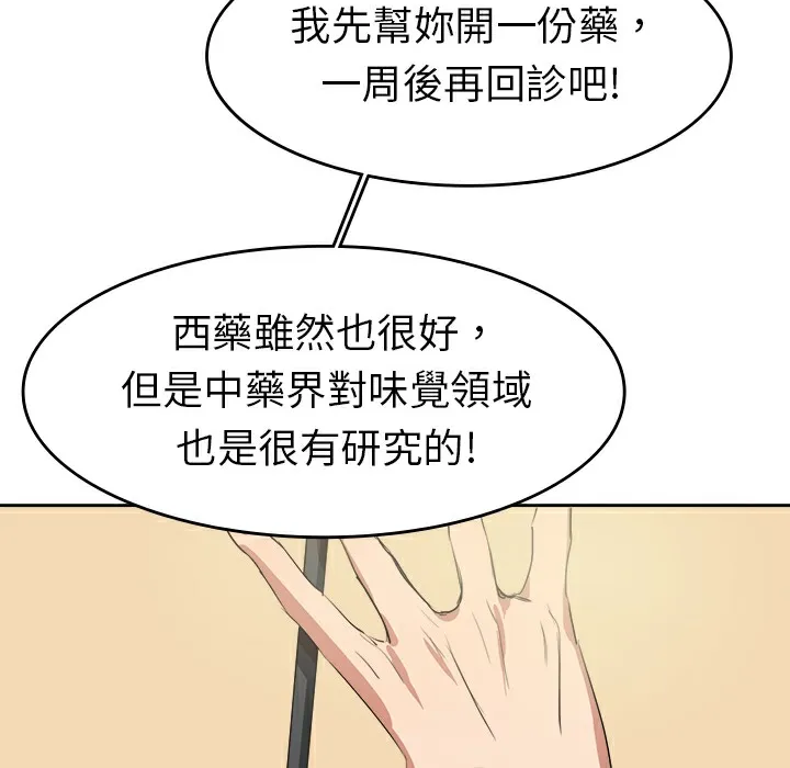 品嚐欧爸 第7话 第71页