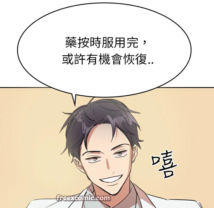 品嚐欧爸 第7话 第75页