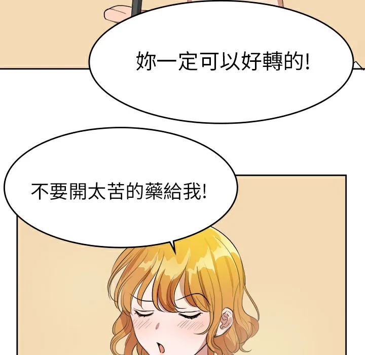 品嚐欧爸 第7话 第72页
