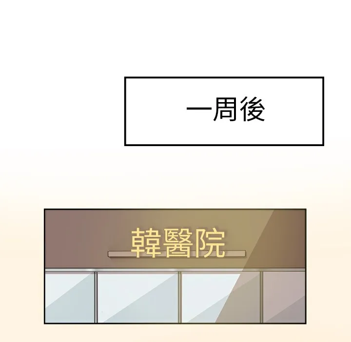 品嚐欧爸 第7话 第83页