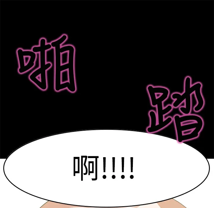 品嚐欧爸 第7话 第61页
