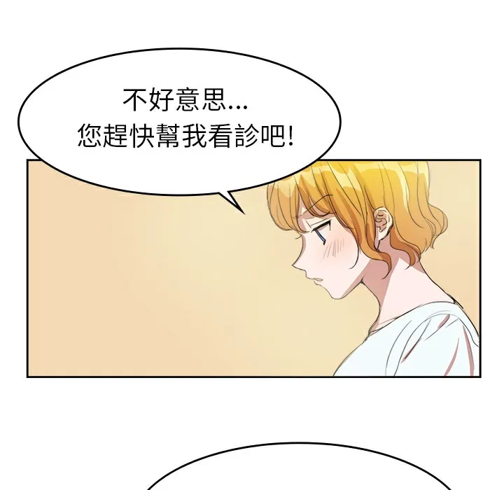品嚐欧爸 第7话 第70页