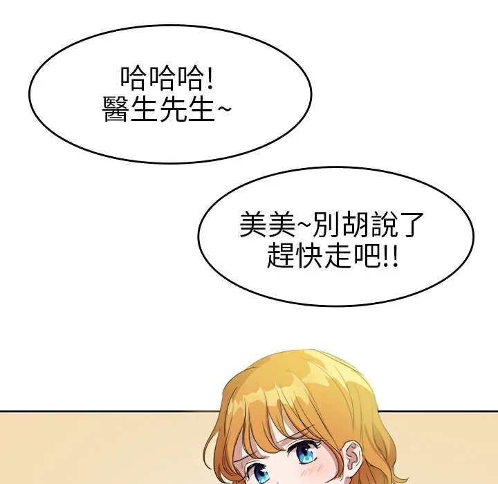 品嚐欧爸 第7话 第78页