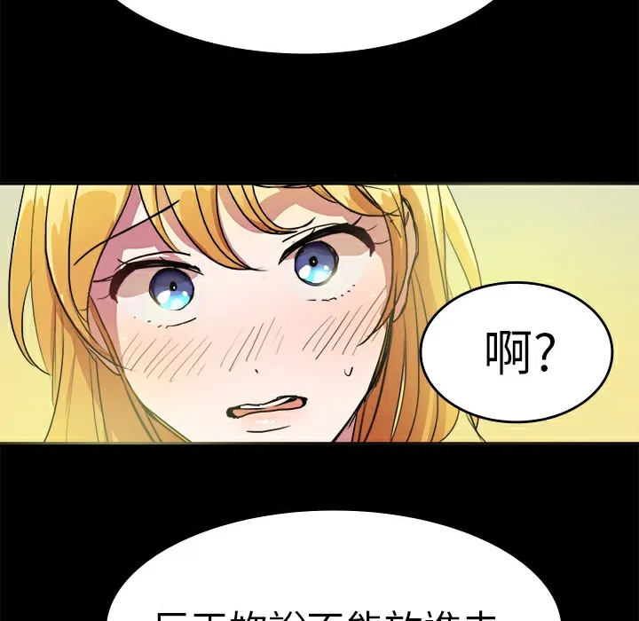 品嚐欧爸 第7话 第40页