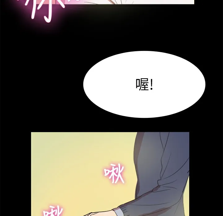 品嚐欧爸 第7话 第46页